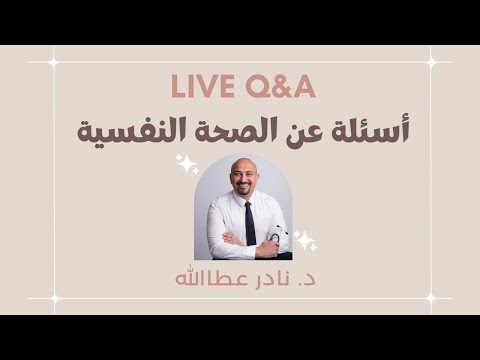 تحقيق الاهداف و أسئلة عن الصحة النفسية