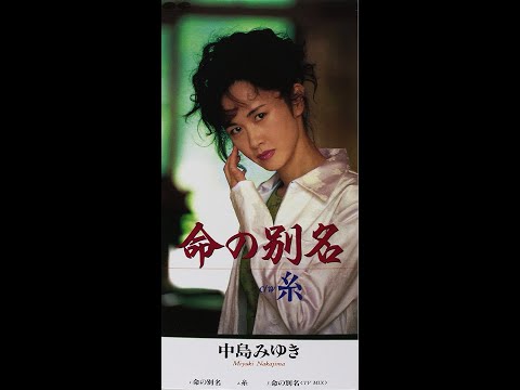 糸　♪　中島みゆき　♪　cover
