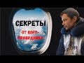 КАК КУПИТЬ АВИАБИЛЕТЫ ДЕШЕВЛЕ? | ✈ СОВЕТЫ БОРТПРОВОДНИКА (РЕАЛЬНО РАБОТАЮТ)