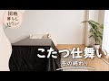【団地暮らし】春の部屋へ模様替えしました