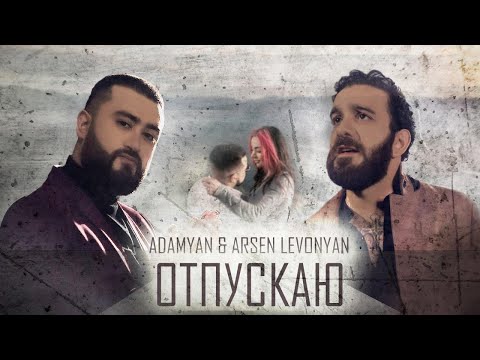 ADAMYAN & Arsen