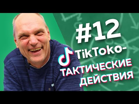 ГРУСТЬ БЕЗ РПЛ и КОКОРИН В СПАРТАКЕ// ТикТоко-Тактические действия #12