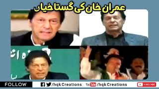 Imran Khan Ki Gustakhiyan | عمران خان کی گستاخیاں | HQK Creations