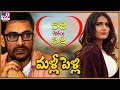Aamir Khan Is Ready To Get Married For 3rd Time!