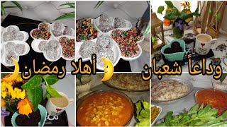 أهلاً رمضان_روتين اخر يوم شعبان عملت اطيب اكلة فاصوليةيابسة حب مع رز بشعيرية وحلا كرات العبد