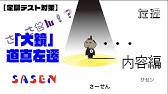 Jtv定期テスト対策 不死之薬 Youtube