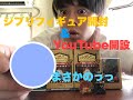 開封！開設！ジブリフィギュア【神様がいっぱい】開封とYouTube開設！！