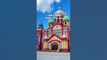【旅游推荐87】中国最美的十大边境城市，你去过几个？旅行推荐官 旅行大玩家 旅行 #旅行大玩家