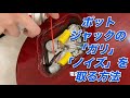 電装系のメンテナンス方法！Les Paul Studioをメンテナンスしながら、自宅でもできるガリ・ノイズ解消方法紹介！【ギターバイヤー増田】