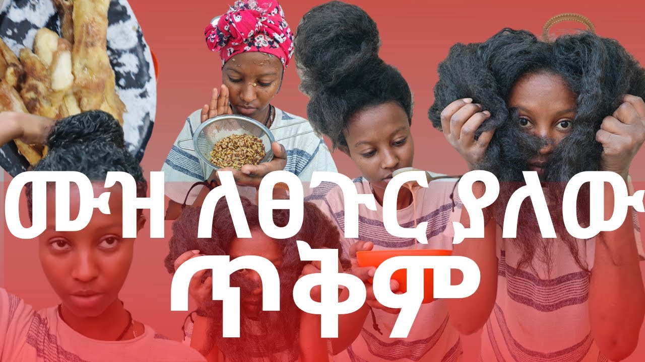 ለፀጉር  ያለው ጥቅም ሙዝ አሰራሩን ክፍል ሁለት2
