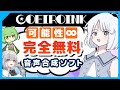 【衝撃】無料で25種類以上の声が使えるCOEIROINKとMYCOEIROINKを解説