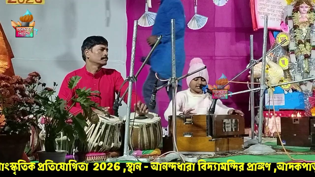  Barisho dharamaje ll অসাধারণ কণ্ঠ ll nice song l সাংস্কৃতিক প্রতিযোগিতা2026 #AnandadharaVidyamandir