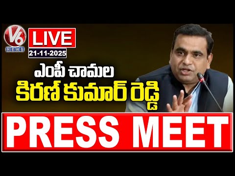 LIVE: MP Chamala Kiran Kumar Reddy Press Meet | V6 News - V6NEWSTELUGU