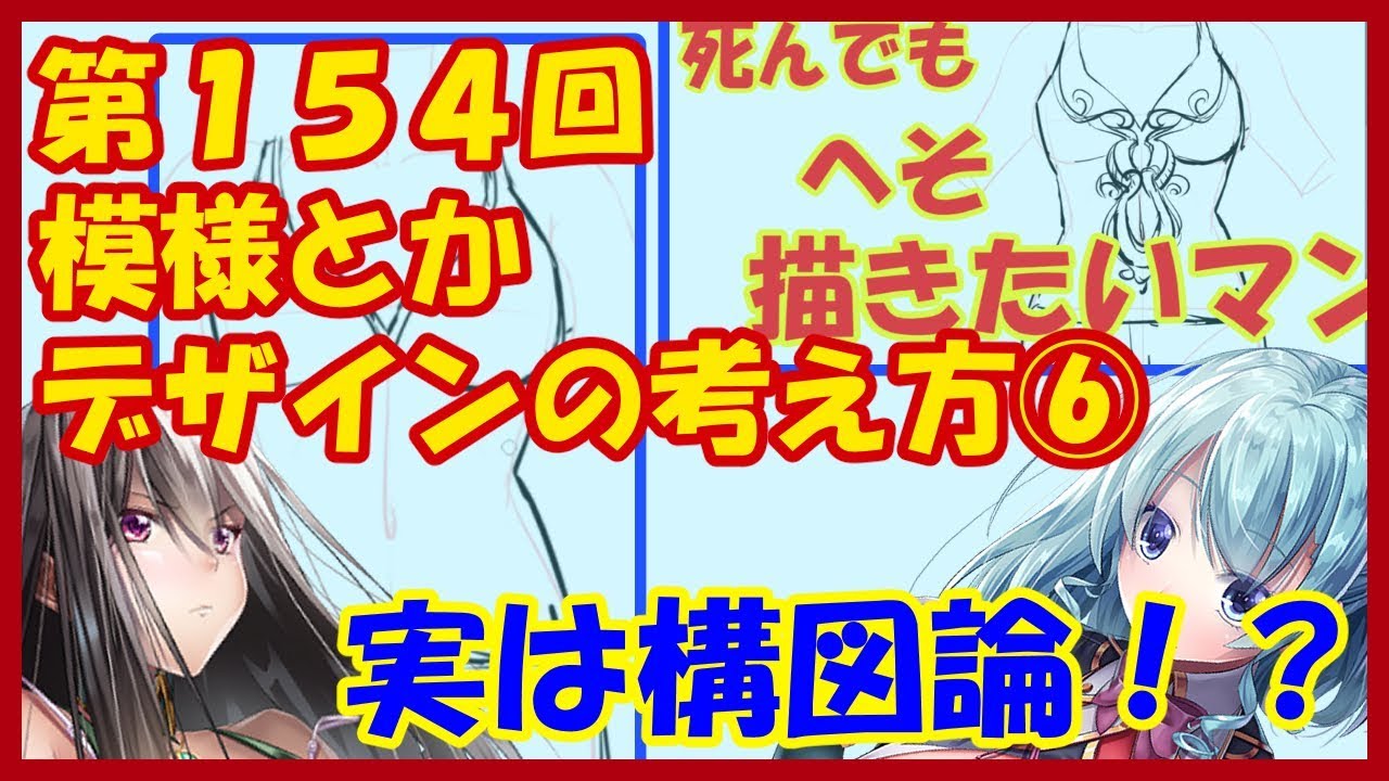 イラスト講座 模様とかデザインの考え方 第１５４回 Youtube