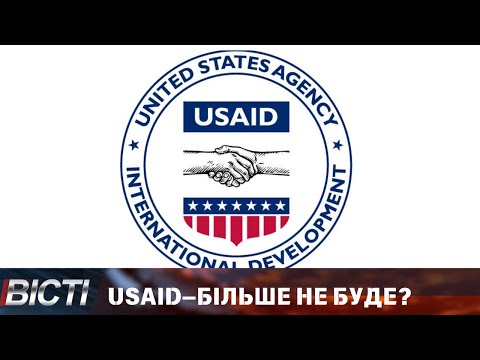 USaid призупинили.  Що станеться з українськими ініціативами?
