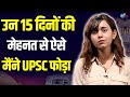College में Fail से UPSC फोड़ने तक का सफ़र | Shruti Sharma | Study Motivation | Josh Talks Hindi