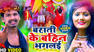 Bansidhar Chaudhary & Usha Yadav Barati Gali Video 2024 - बराती के बहिन भगलई - Maithili Shadi Video