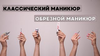 Классический обрезной маникюр Весна 2019 Классический обрезной маникюр Весна 2019
