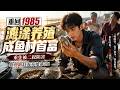 🔥《重回1985,滩涂养殖成渔村首富》重生被二叔陷害,靠神眼赶海养殖暴富!#ai漫劇 #最新剧场
