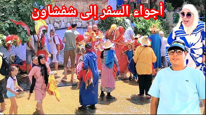 ڤلوݣ وأجواء السفر إلى شفشاون 🏞️ ردة فعل غير متوقعة من طالياني🫣أمي تقلقات سمعو أشنو قالت بالفيديو🩸