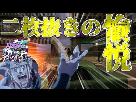 【ジョジョ】富や名声より二枚抜きだぜッ！(力説)【ゆっくり実況】【ラスサバ#22】