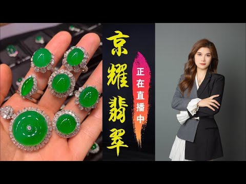 5.10晚19点开播，主播小云 翡翠直播｜緬甸翡翠｜翡翠直播代购｜youtube翡翠直播｜珠寶#賭石｜玉石鑒賞師｜翡翠手镯｜玻璃种 翡翠｜玉｜#翡翠#翡翠原石#玉石#墨翠#緬甸翡翠