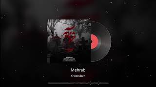 Mehrab - Khoonabeh | OFFICIAL TRACK مهراب - خونابه