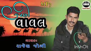 KAROD NE JI JAVANIKE kacchi Kalam #sindhi