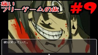 20170328 A painful journey through free games from a shotacon's perspective 9th game Human Range...
