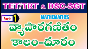 TET/DSC SGT Mathematics వ్యాపారగణితం- కాలం-దూరం Part 1