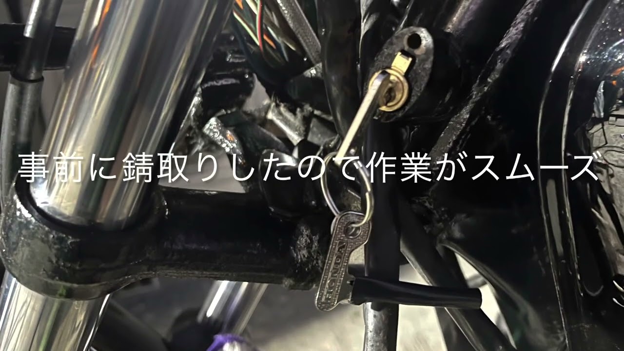 バイク CB350F CB400F 逆車 ハンドル ロック フレーム 60
