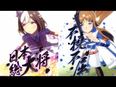 Special Week vs Grass Wonder (Remade with Skill Cut-In) - Main