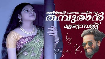 Thamburan ezhunnalli (Balettante pranaya kavitha) Shajin Ks