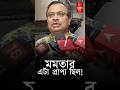 Kunal Ghosh: মমতার এটা প্রাপ্য ছিল ! বিস্ফোরক কুনাল | Bangla News | Mamata Banerjee | MAMATA