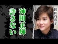 神田正輝が岡田有希子を自●に追いやった真犯人...石原軍団が峰岸徹を身代わりにした真相に絶句!松田聖子と結婚した男性俳優が隠した過去に震えが止まらない...!激痩せした現在の状態...その理由に驚きを隠せない