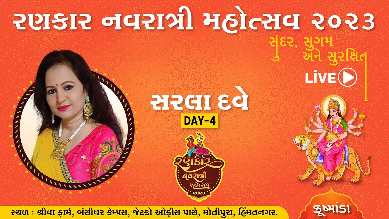 રણકાર નવરાત્રી મહોત્સવ 2023 | Day-4 | SARLA DAVE | RANKAAR GROUP, Himmatnagar