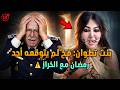 الحلقة 1 من رمضان 2026 الخراز يحكي قصة غريبة بكات البوليس وحمقات وكيل الملك النهاية الصادمة 