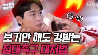 선수들이 가장 잘 안다 새끼발가락 세 조각 나도 경기 뛰던 이동국의 정신력 강의🔥 | 알쓸축잡