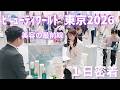 美容の最前線！ビューティーワールドジャパン2026vlog