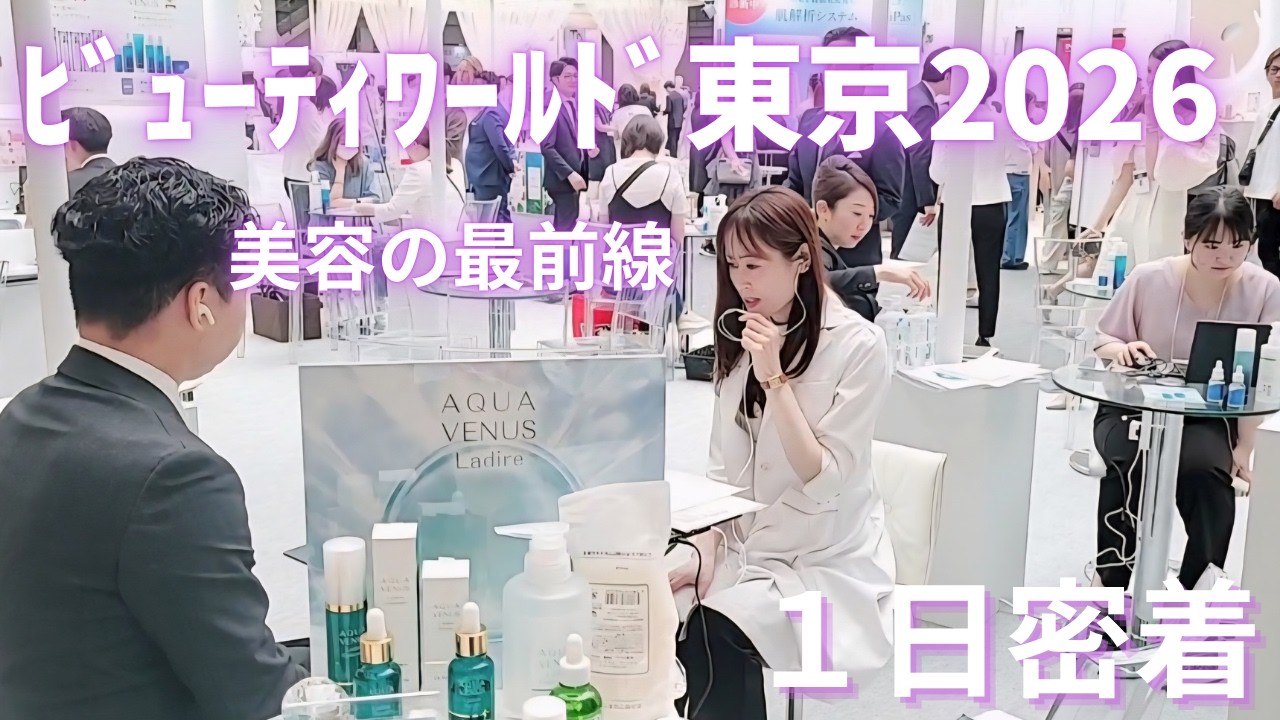 The Cutting Edge of Beauty! Beautyworld Japan 2026 Vlog - YouTube