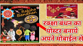 Raksha Bandhan Ka Poster Kaise Banaye, poster designing kaise karen, Raksha Bandhan Song Background