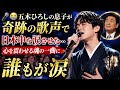 🎤😭 五木ひろしの息子が奇跡の歌声で日本中を涙させた...心を震わせる魂の一曲に誰もが号泣💔✨