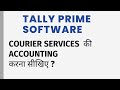 COURIER SERVICES ACCOUNTING TALLY PRIME SOFTWARE