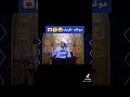 موقف طريف شاهد ماذا فعل الشيخ علي المياحي لحظة عطل المايكروفون الشيخ علي المياحي