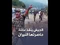 أفراد من الجيش الجزائري ينقذون عائلة حاصرتها ألسنة اللهب في ولاية سكيكدة شرق العاصمة الجزائرية 