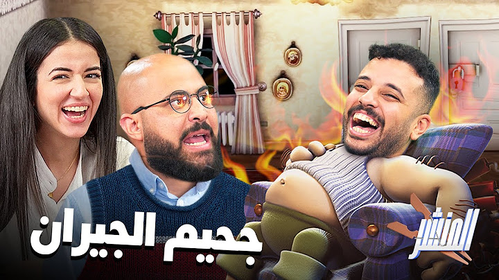 عودة المنشر 🧺مشاكل الجيران وأبراج الحمام 🕊️