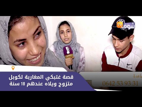 قصة غتبكي المغاربة لكوبل متزوج ويلاه عندهم 18 سنة كنبغيو بعضياتنا والدرهم معدناش وماعندنا ما ناكلو  قصة غتبكي المغاربة لكوبل متزوج ويلاه عندهم 18 سنة كنبغيو بعضياتنا والدرهم معدناش وماعندنا ما ناكلو