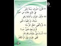 المقرر   البيت مكرر   مرات لحقظ منظومة المقدمة الجزرية بصوت فضيلة الدكتور أيمن السويد نجومي