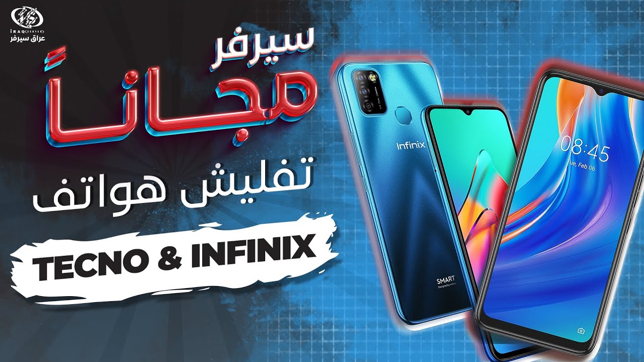 تفليش اجهزة انفينكس و تكنو في سيرفر مجاناً على اداة TFM Tool Pro (Flash ...