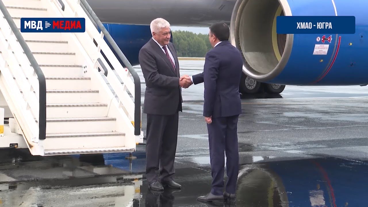 Рабочая поездка Владимира Колокольцева в Ханты-Мансийск - YouTube